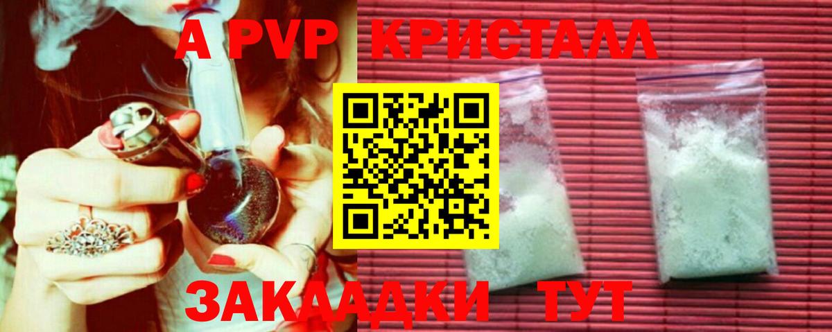 Миасс  A-PVP кристаллы  купить  сайты  Вход с VPN  Альфа ПВП VHQ 