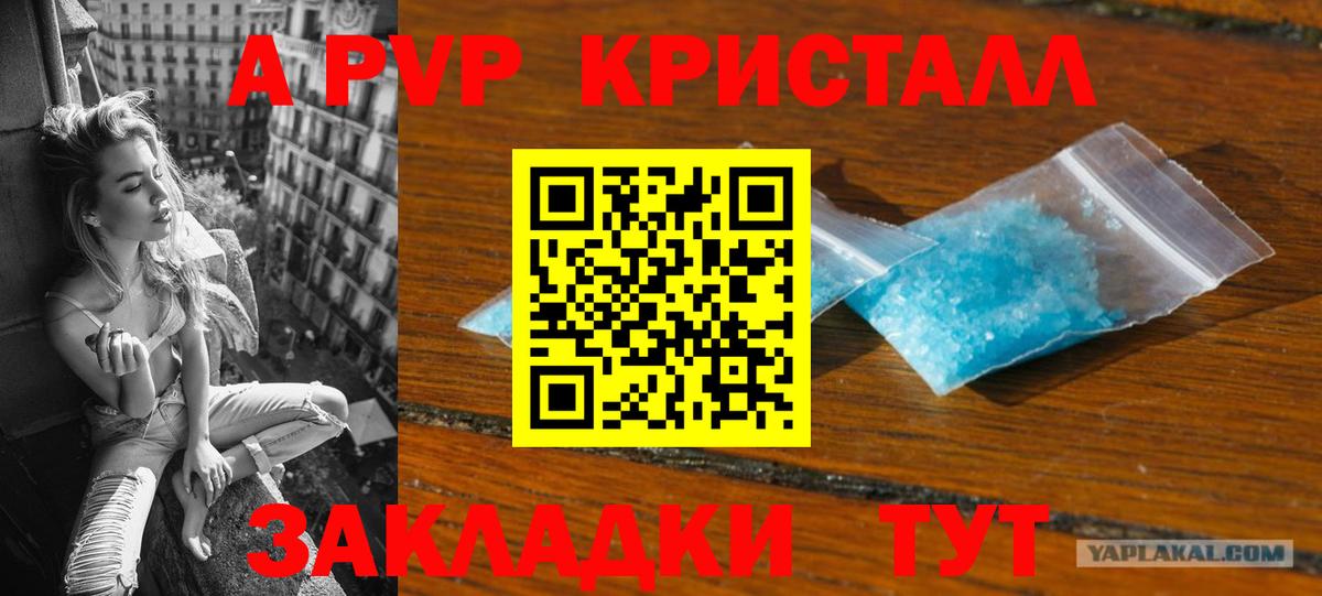 A PVP Crystall Миасс