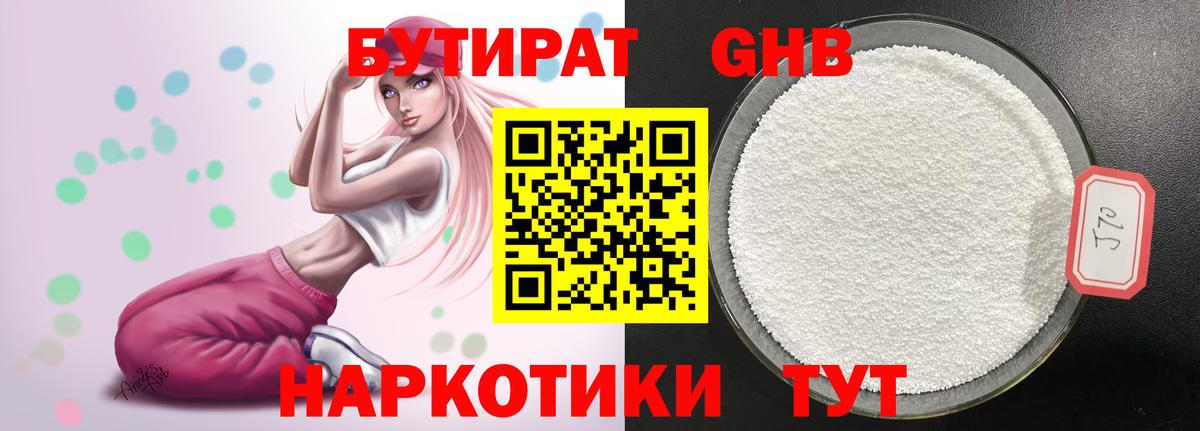 БУТИРАТ бутик  Вход с VPN  Миасс 