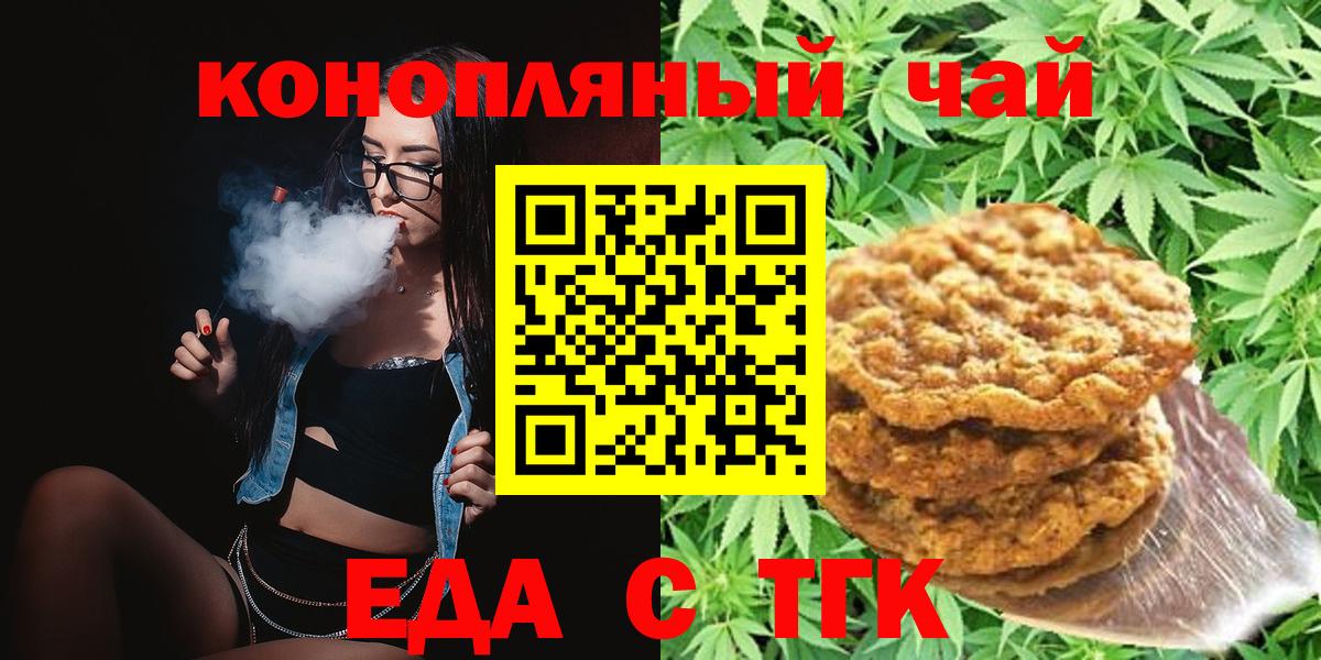 Миасс  Cannafood конопля  Вход с VPN 