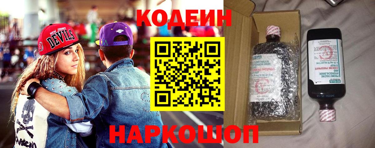Кодеин Миасс