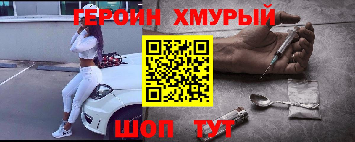 ГЕРОИН VHQ Миасс