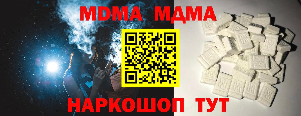 МДМА crystal  Вход с VPN  Миасс  MDMA  МДМА VHQ 