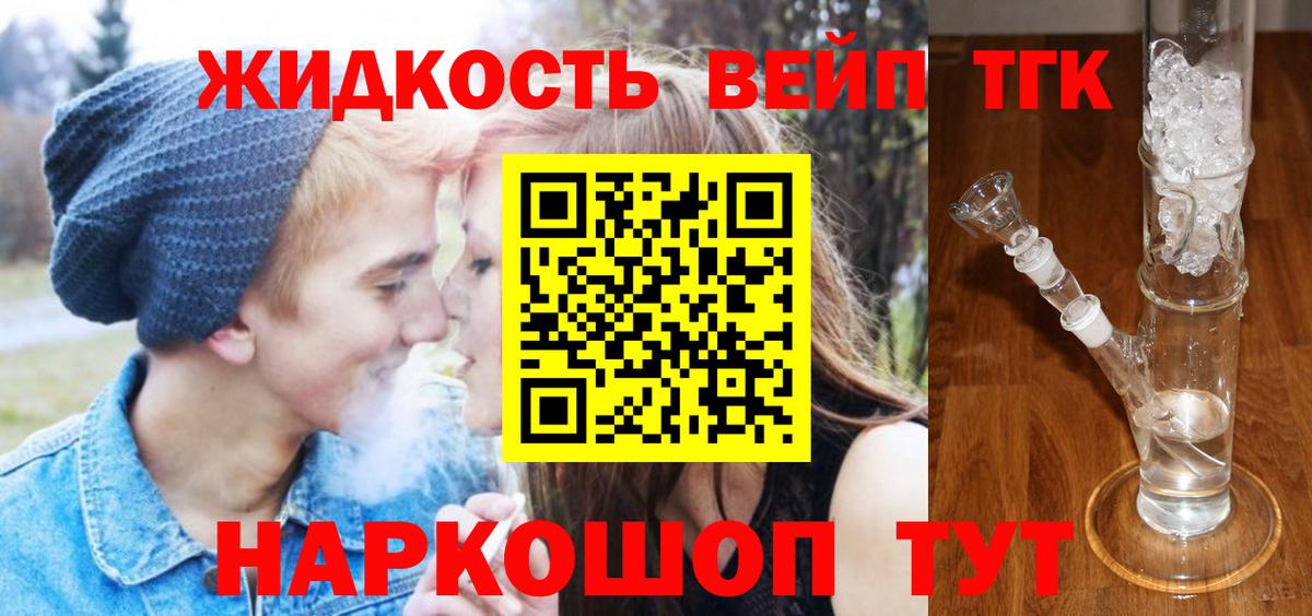 ТГК вейп Миасс