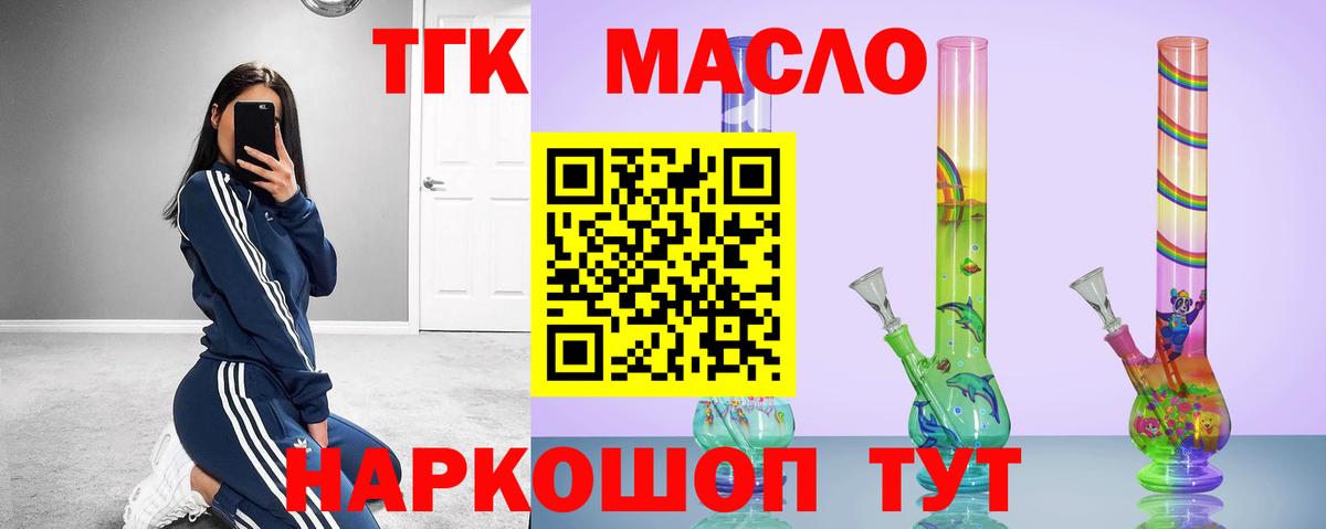 Дистиллят ТГК концентрат  Вход с VPN  Миасс  гидра как зайти  Дистиллят ТГК Wax 